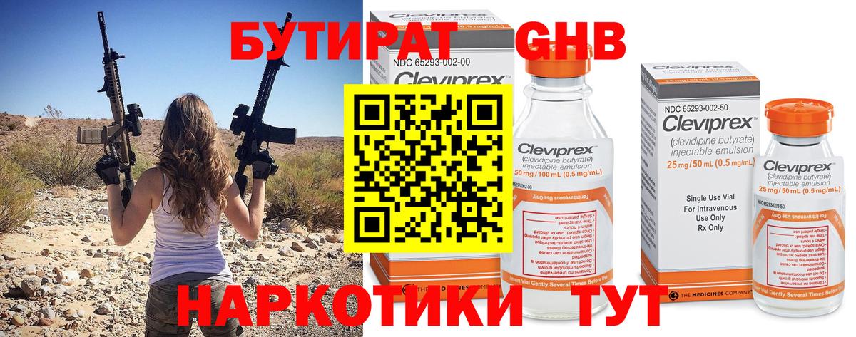 Бутират  Вход с VPN  Урус-Мартан  БУТИРАТ оксана 