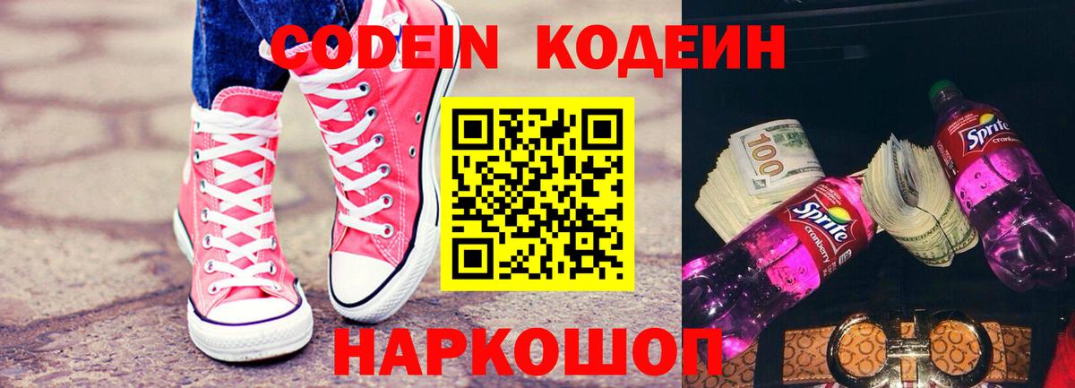 Кодеиновый сироп Lean Purple Drank  Вход с VPN  Урус-Мартан 