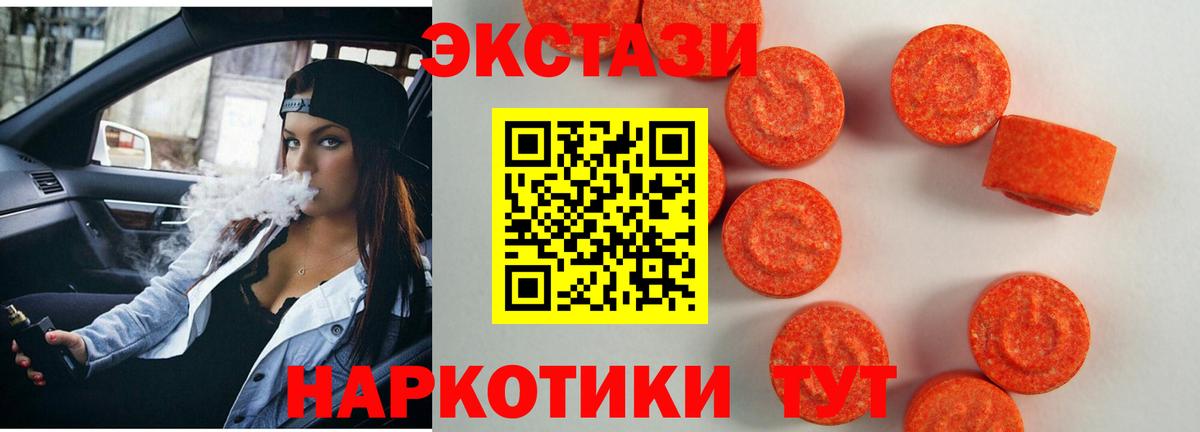 ЭКСТАЗИ  Вход с VPN  Урус-Мартан  нарко площадка наркотические препараты  Экстази mix  Ecstasy ешки 