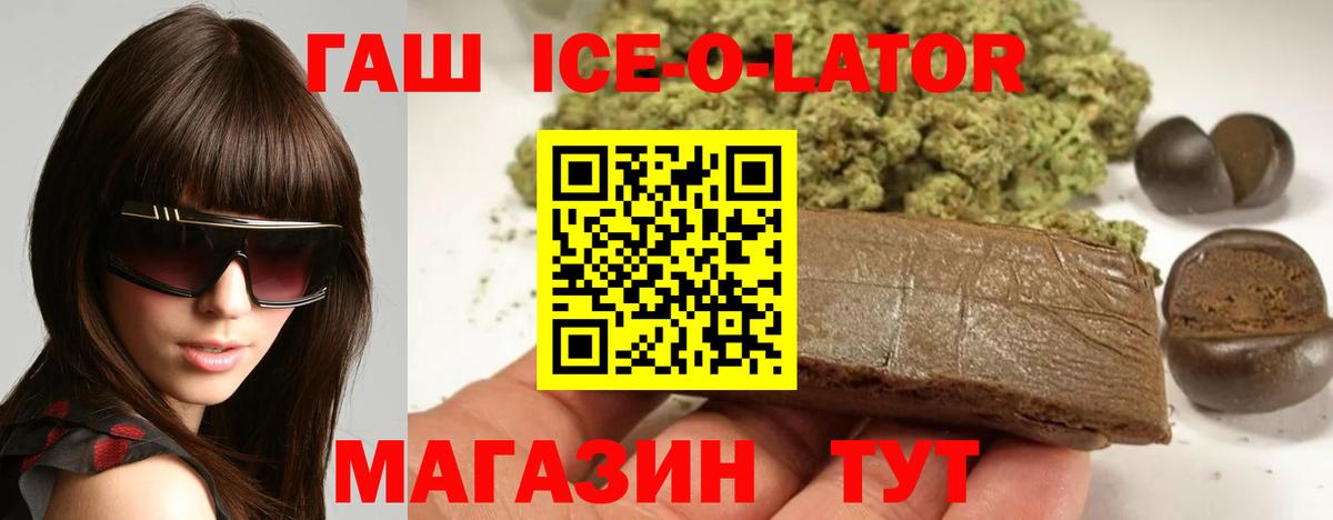 Гашиш Ice-O-Lator  где купить   Урус-Мартан  ГАШ Изолятор  Вход с VPN 